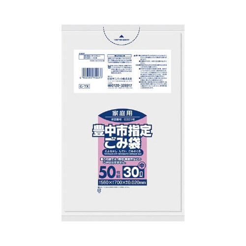 G7X豊中30L1ケース600枚