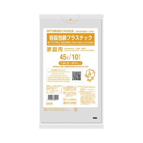GK44神戸プラスチック45L1ケース600枚