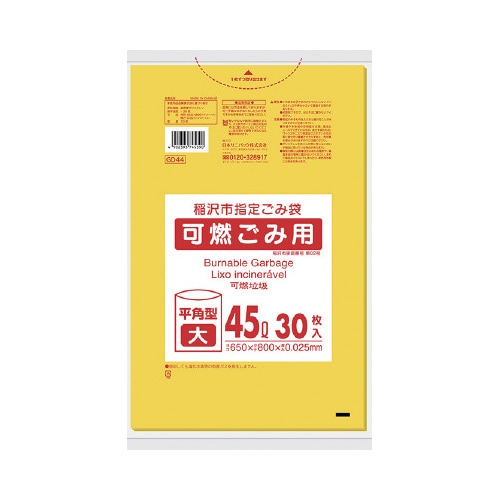 GD44稲沢可燃45L1ケース600枚