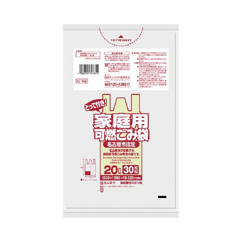 名古屋可燃手付20L1ケース600枚
