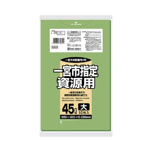 GA55一宮資源45L1ケース600枚