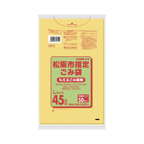 GM15松阪可燃45L1ケース600枚