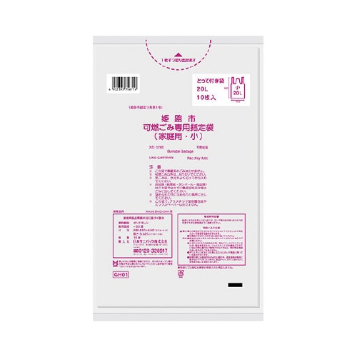 GH01姫路可燃手付小1ケース600枚