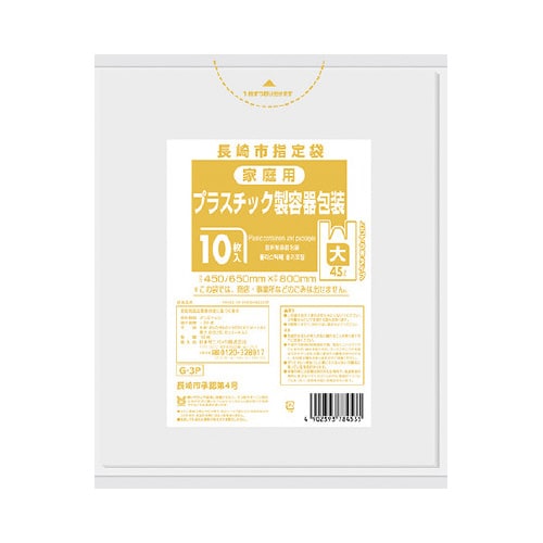 G3P長崎プラスチック手付HD451ケース600