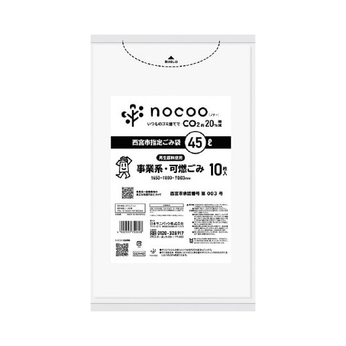 GCN4D西宮事業系可燃袋45L1ケース600枚