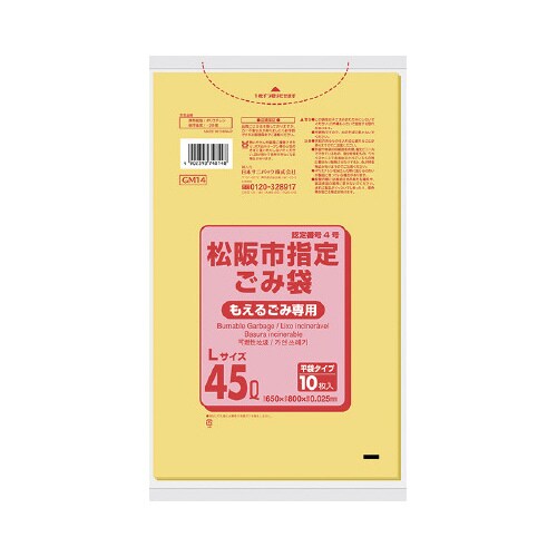 GM14松阪可燃45L1ケース600枚