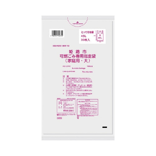 GH05姫路可燃手付大1ケース600枚