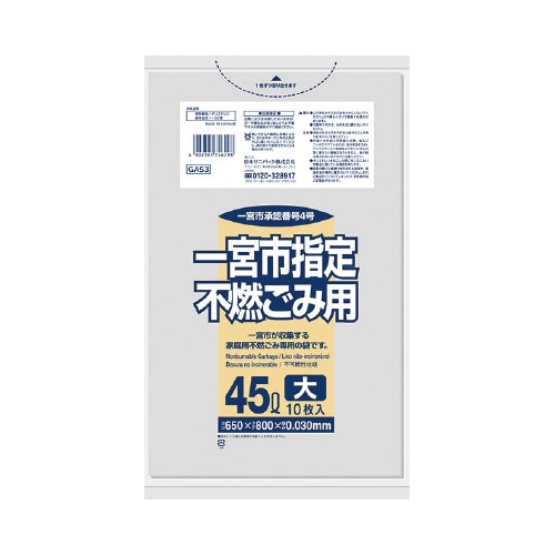 GA53一宮不燃45L1ケース600枚