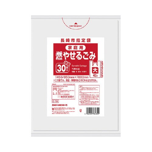 G9A長崎可燃手付HD45L1ケース600枚