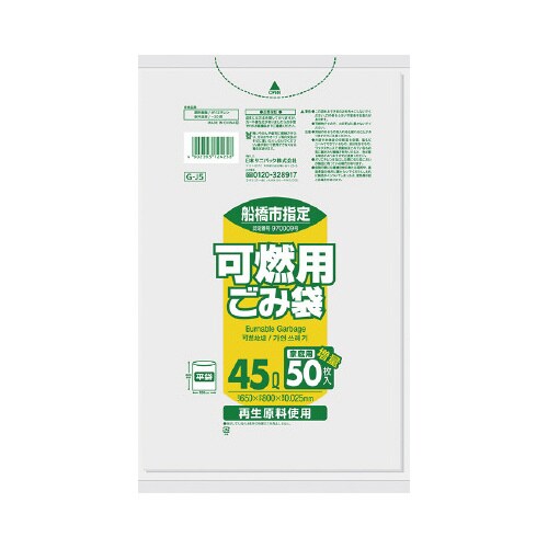 GJ5船橋可燃45L1ケース600枚