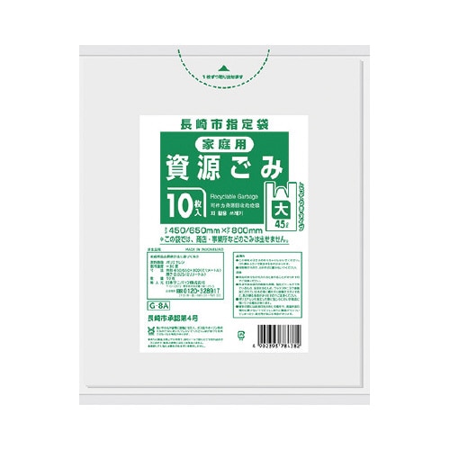 G8A長崎資源手付HD45L1ケース600枚