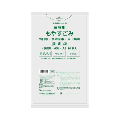 GN52長岡京可燃45L1ケース600枚