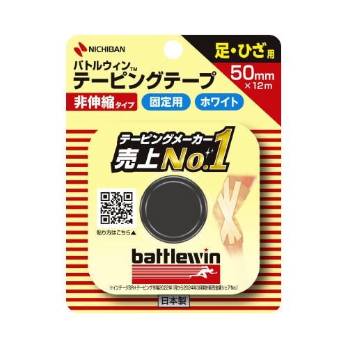 BW テーピング 非伸縮 50mm 白 C50F