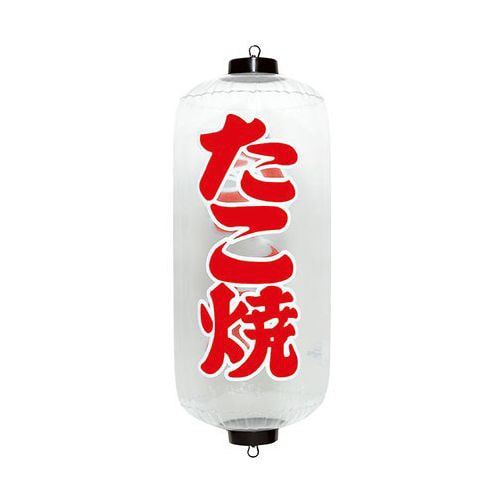 エアPOP クリアちょうちん たこ焼