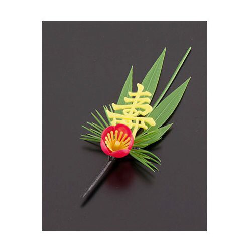 黄寿付松竹梅 (200入) S−3Y