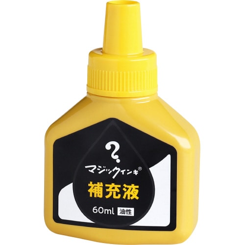 マジック 補充インキ 60ml 黄