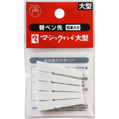 マジックインキ大型用替えペン先 5本入