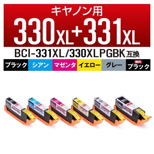 互換インク BCI−331+330/6MP 6色