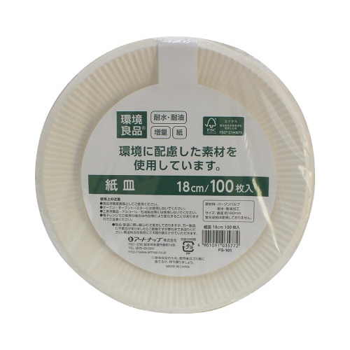 環境良品紙皿18cm100P