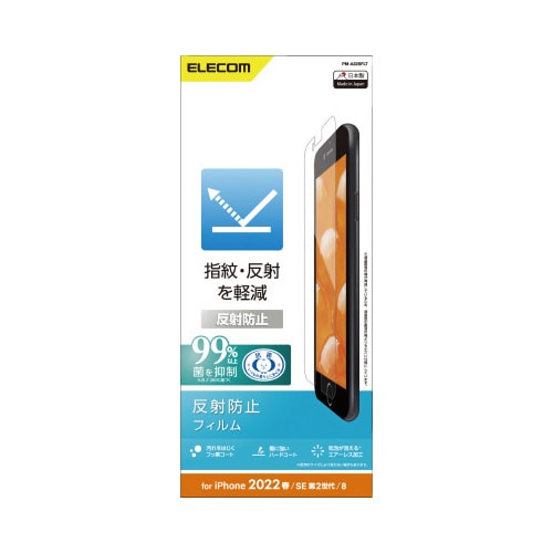 iPhone SE 第3世代/SE 第2世代/8/