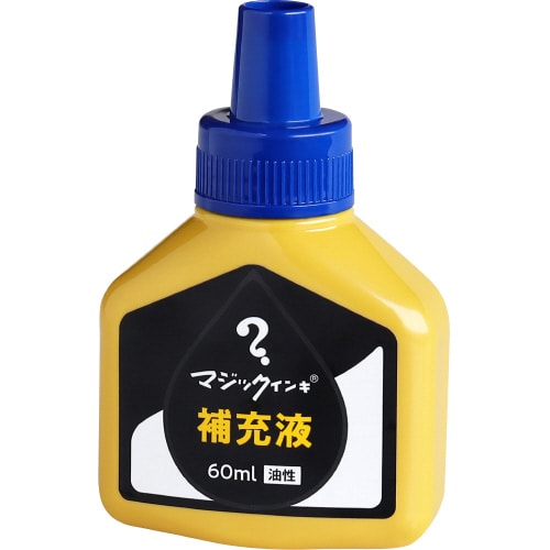 マジック 補充インキ 60ml 青