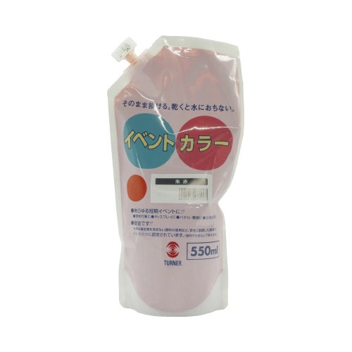 イベントカラー550mlスパウトP 朱赤
