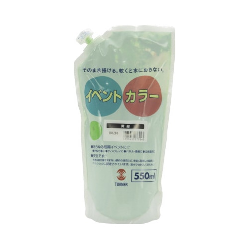 イベントカラー550mlスパウトP 黄緑