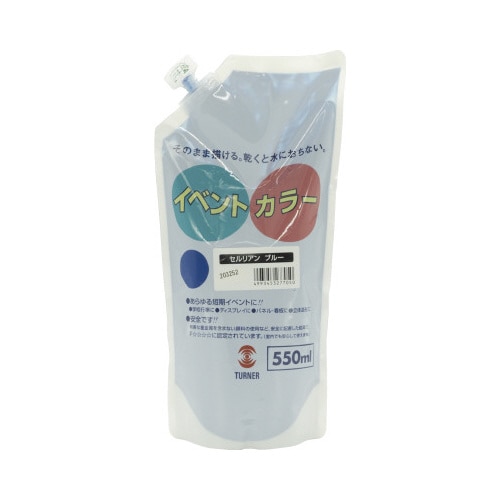 イベントカラー550mlスパウトPセルリアンブルー