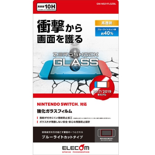 Nintendo Switch ガラスフィルム