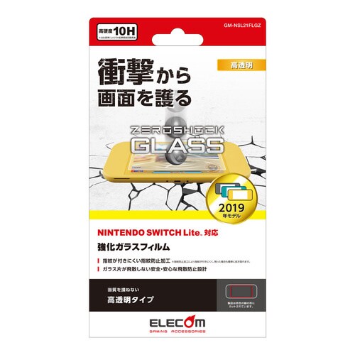 NintendoSwitchLite専用フィルム