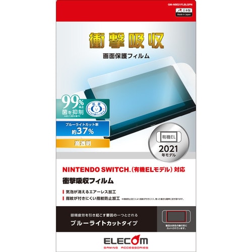 Nintendo Switch 有機EL フィルム