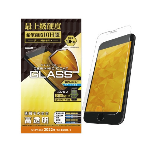 iPhoneSE 第3世代用フィルム 高透明