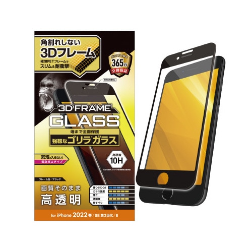 iPhoneSE 第3世代用フィルム ブラック