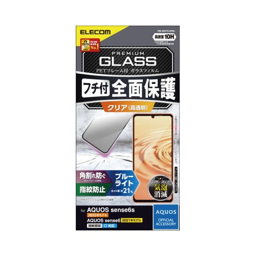 AQUOS sense6s/6 フィルム BLC