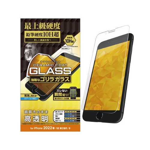 iPhoneSE 第3世代用フィルム 高透明