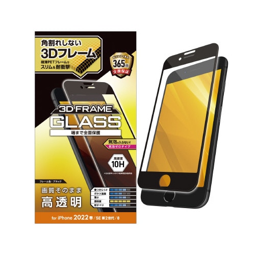 iPhoneSE 第3世代用フィルム 高透明