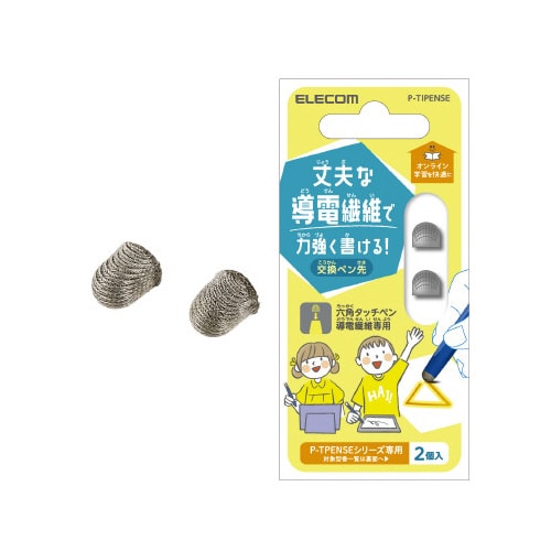 交換ペン先 P−TPENSEシリーズ用 2個入り