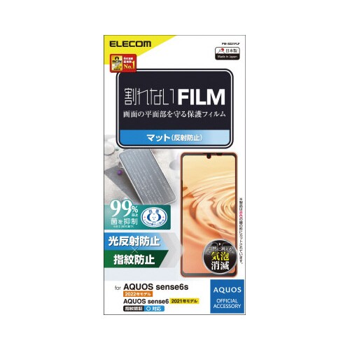AQUOS sense6s/6 フィルム 反射防止