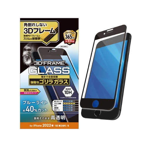 iPhoneSE 第3世代用フィルム