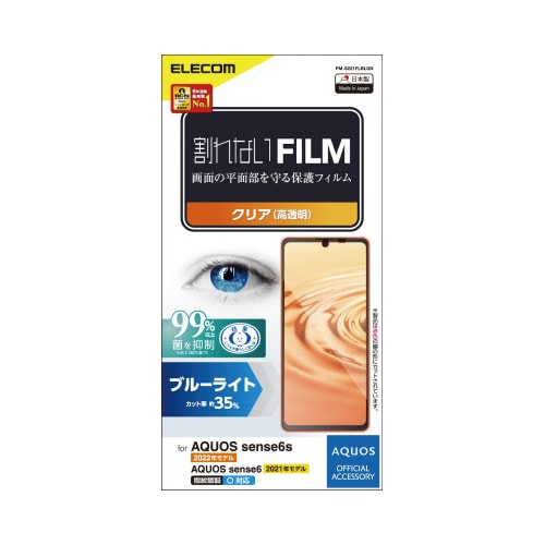 AQUOS sense6s/6 フィルム 高透明
