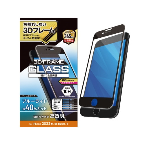 iPhoneSE 第3世代用フィルム ブラック