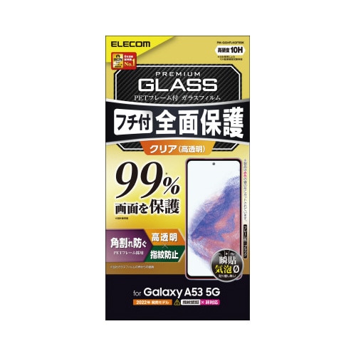 Galaxy A53 5G フィルム 高透明