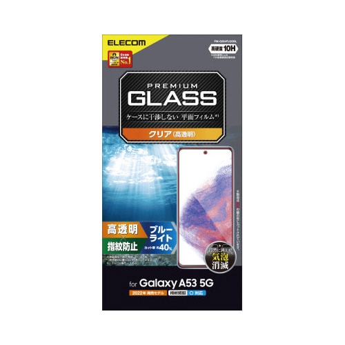 Galaxy A53 5G フィルム BLカット