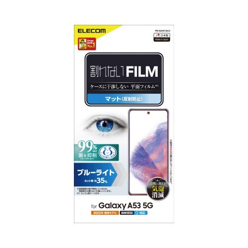 Galaxy A53 5G フィルム 反射防止