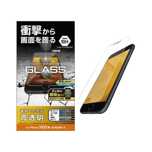 iPhoneSE 第3世代用ガラスフィルム 高透明