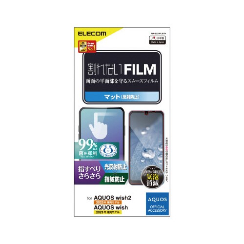 AQUOS wish2/wish フィルム BLC