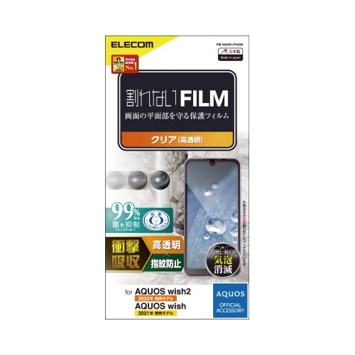 AQUOS wish2/wish フィルム 高透明