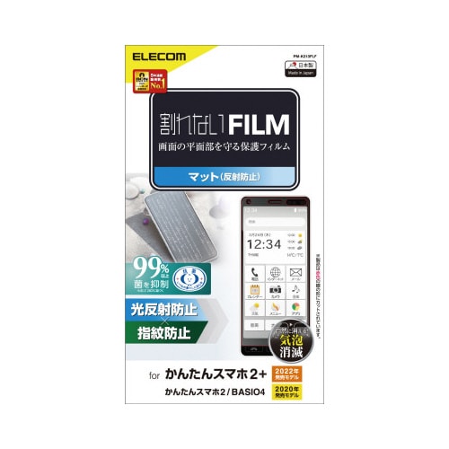 かんたんスマホ2+/BASIO4 フィルム 防反射