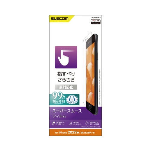 iPhoneSE 第3世代フィルム 反射防止
