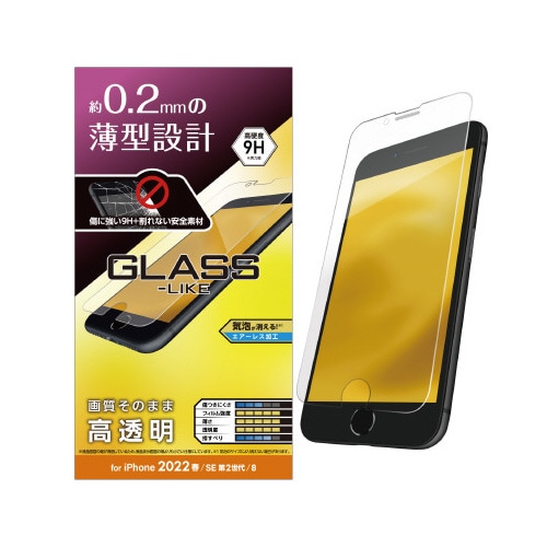 iPhoneSE 第3世代用フィルム 高透明